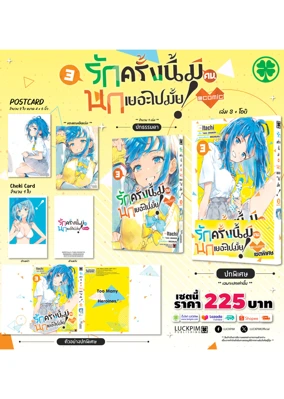 ประกาศเซตพิเศษ-รักครั้งนี้มีคนนกเยอะไปมั้ย!-@COMIC-03-AW
