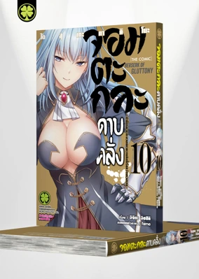 Cover Boushoku no Berserk - the Comic - 10F_Cs6 5C