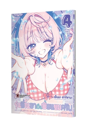 NOA SENPAI WA TOMODACHI 4 TH COVER