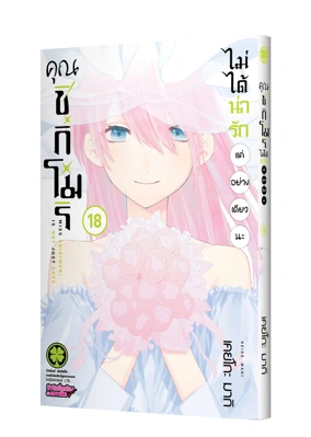 KAWAII DAKE JANAI SHIKIMORI-SAN 18 TH COVER-01_0