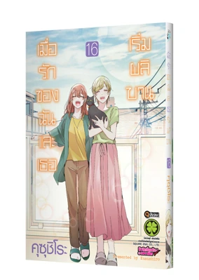 ANI NO YOME TO KURASHITEIMASU 16 TH