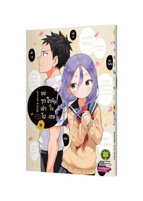 Cover - Soredemo Ayumu wa Yosetekuru 8_Cs6-5C-