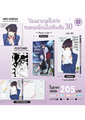 เซตพิเศษ-โฉมงามพูดไม่เก่งกับผองเพื่อนไม่เต็มเต็ง-30-AW-PAST