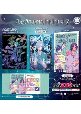 ประกาศเซตพิเศษ-พิพิธภัณฑ์ทะเลลึก-แม็กเมล-07