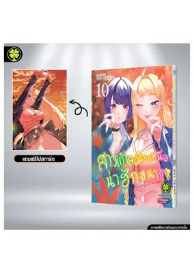 Cover dosanko gal wa namara menkoi 10 5C