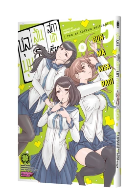 Cover-Renai-Shikou-Seitokai-05F