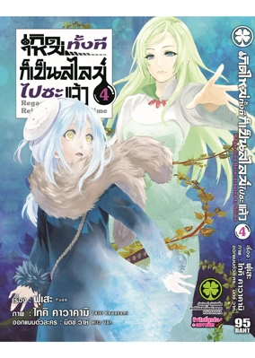 Cover Slime 04 [4C]_Cs6-1 ปรับราคา95-01