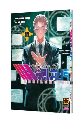 Cover KABUSHIKIGAISHA MAGILUMIERE 11