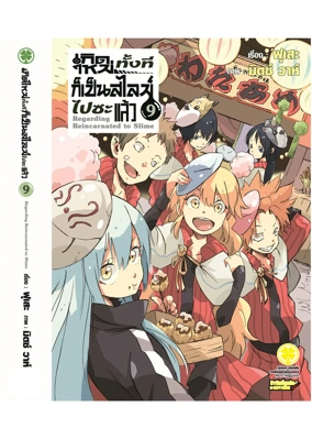 LN Cover  Tensei Shitara Silme 9F Cs6