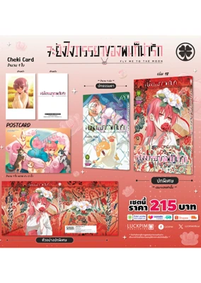 ประกาศเซตพิเศษ-จะยังไงภรรยาของผมก็น่ารัก-18-AW