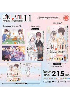 แต่งงานที่ว่านี่เรื่องจริงเหรอครับ-11-(จบ)-เซตพิเศษ