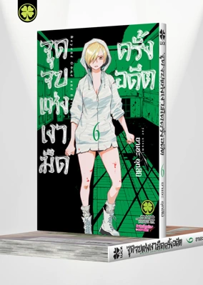 Cover nare no hate no bokura 06 5C