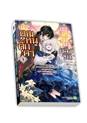 BELLE POUPEE NOVEL 01 TH COVER