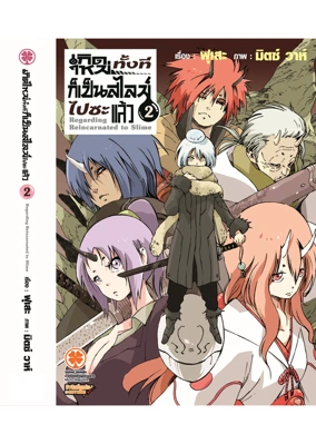 LN Cover  Tensei Shitara Silme 2F Cs6-01