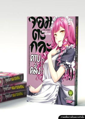 Cover Boushoku no Berserk - the Comic - 09