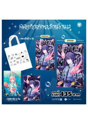 แม็กเมล-Vol5-9-19-2025-NO-PREODER (1)
