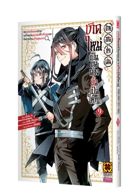 TENSEI KIZOKU, KANTEI SKILL DE NARIAGARU 9 TH