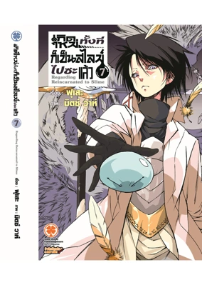 LN Cover  Tensei Shitara Silme 7F Cs6