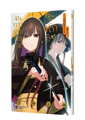 KIMI NO KATANA 03 TH COVER