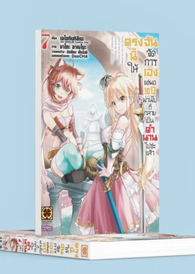 KOKO WA ORE NI MAKASETE 7_(Cover)_Cs6-5C