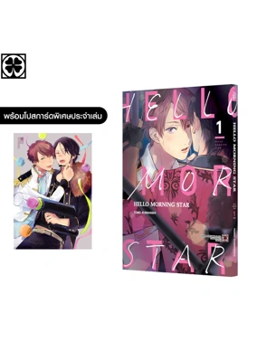 Cover HELLO MORNING STAR