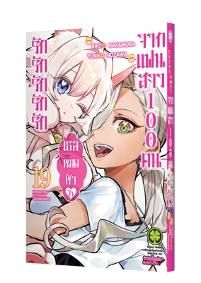 Cover Kimi no Koto ga Daidaidaidaidaisuki na 100nin no Kanojo 19F Cs6