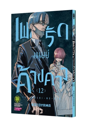 YOFUKASHI-NO-UTA-12-TH-COVER.png