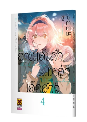 ODORIBA NI SKIRT GA NARU_4_(Cover)_Cs6-