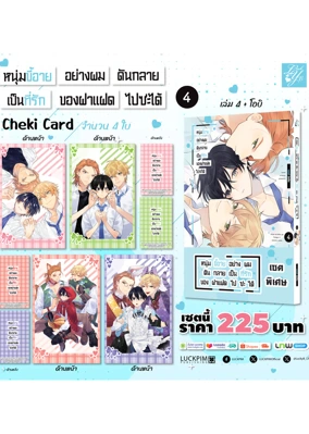 ประกาศเซตพิเศษ-หนุ่มขี้อายอย่างผมดันกลายเป็นที่รักของฝาแฝดไปซะได้-04-ผ่านแล้ว
