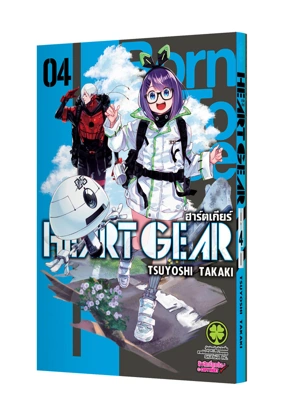 Cover HEART GEAR 04F Cs6 125-5C-