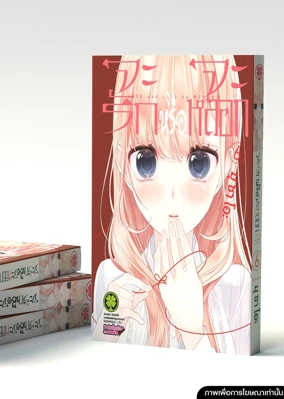 Cover koi-to-uso 06F Cs6