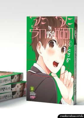 Cover koi-to-uso 04F Cs6