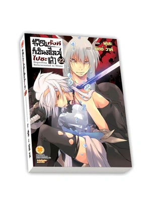 TENSURA NOVEL 22 TH COVER