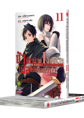 Cover Hyakuman no Inochi no Ue ni Ore wa Tatteiru 11