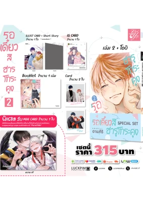 ประกาศเซตพิเศษ-รอเดี๋ยวสิ-ฮารุโทระคุง-02-AW