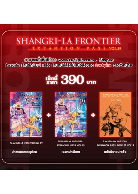 SHANGRI-LA FRONTIER EXPANSION PASS 19