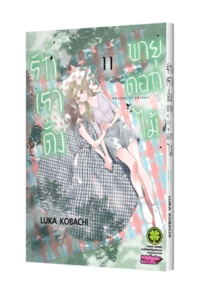 Cover hana ni arashi 11 5C