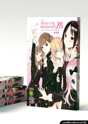 Cover Kaguya-sama wa Kokurasetai 28F Cs6 5C