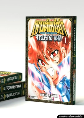 Cover SAINT SEIYA NEXT DIMENSION MEIOH SHINWA 01 5C