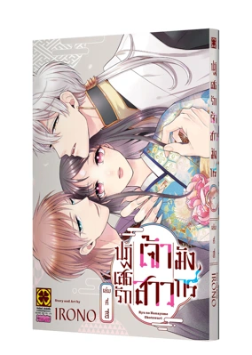 Cover RYU NO HANAYOME OKOTOWARI 04F Cs6
