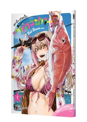 Cover-TSUTTETABETAI-GALSAWASAN-01_1