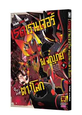 Cover-SENTAI-RED-ISEKAI-DE-BOKENSHA-NI-NARU-06F-Cs6-01