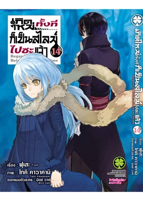 Cover Slime 14 ปรับราคา 125 โลโก้เก่า