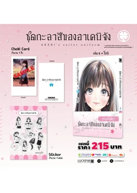 อาเคบิ-8-AW(1)