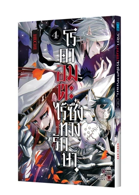 Cover FUJI NO YAMAI WA FUSHI NO YAMAI 04