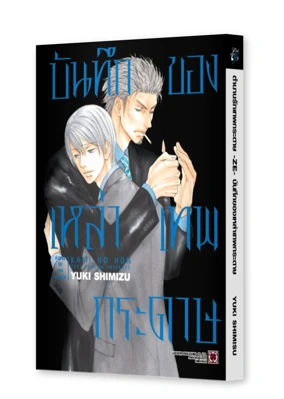 -ZE--KAMI-NO-HON-TH-COVER_1_mockup_2000_0