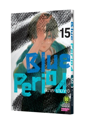 Cover - Blue Period 15_Cs6