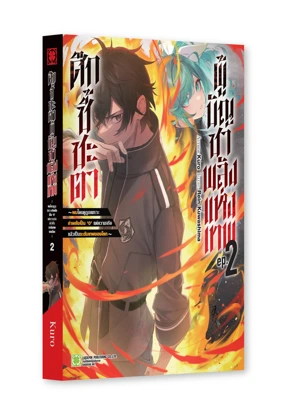 Cover KAMIGAMI NO KENNO 02 4C_mockup_2000
