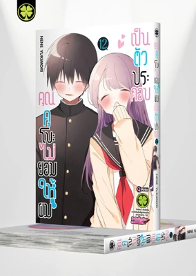 Cover Kubo-san wa Mobu wo Yurusanai 12 5C