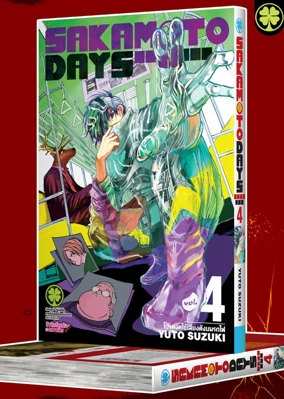 Cover Sakamoto days 04-125-5C.tif